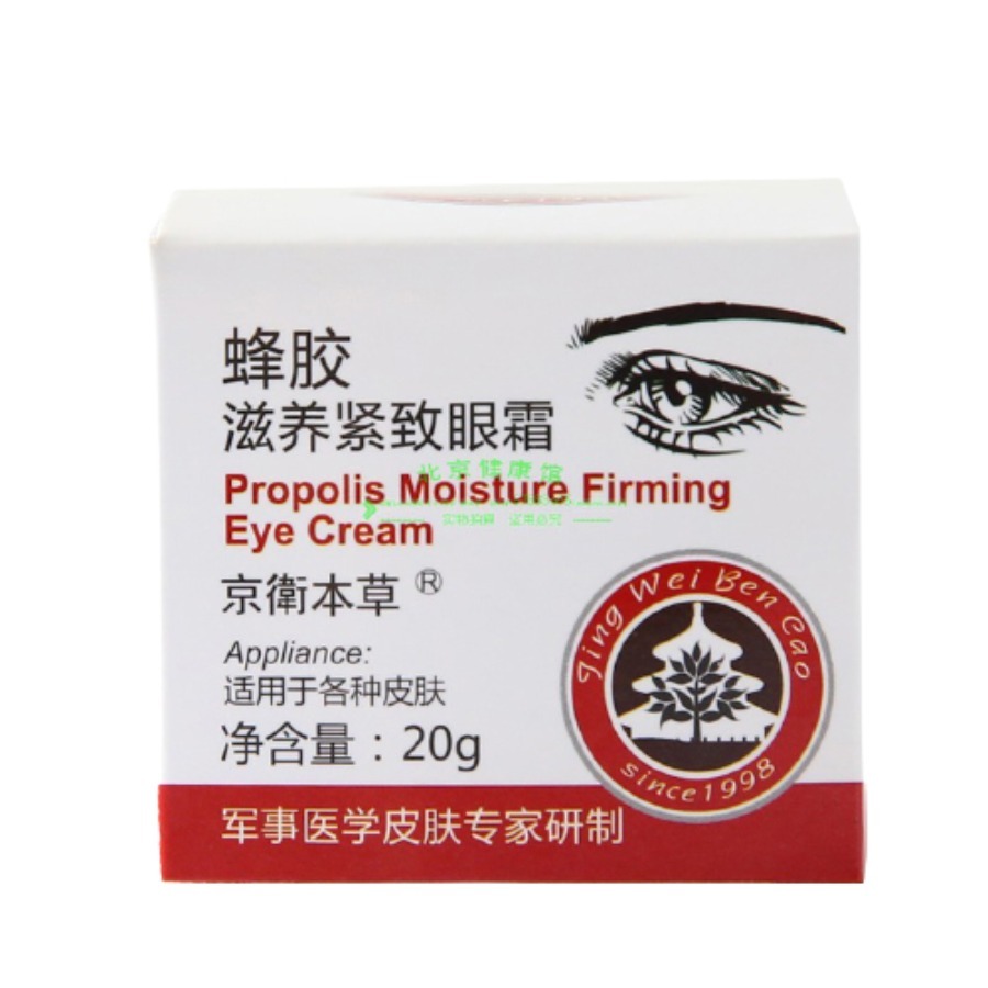 京卫本草 滋养紧致 乳霜