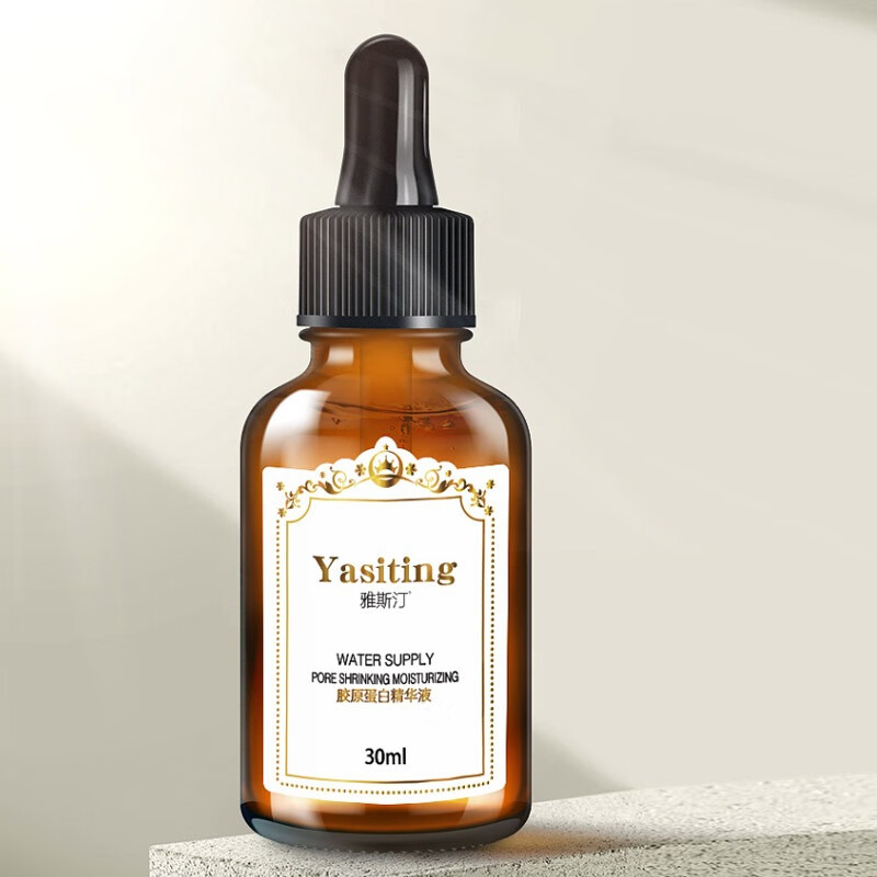 雅斯汀胶原蛋白精华液