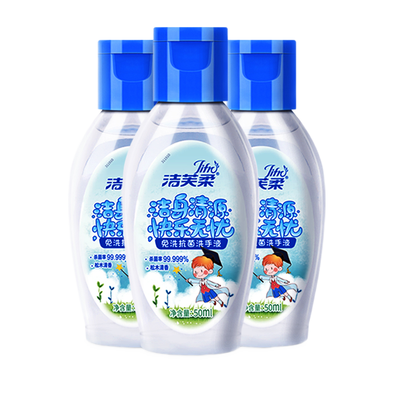 洁芙柔 免洗便携 洗手液