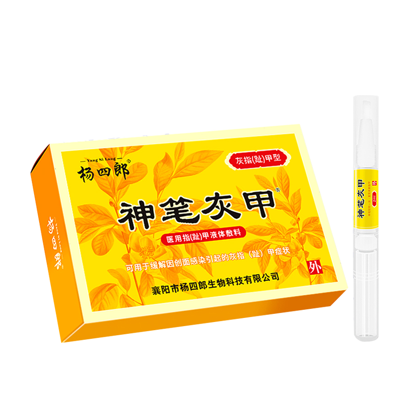 杨四郎 多重修复灰指甲液