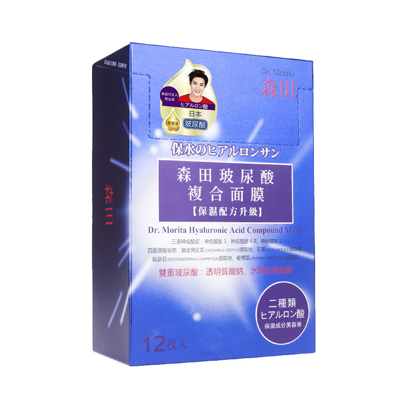 森田 玻尿酸 面膜