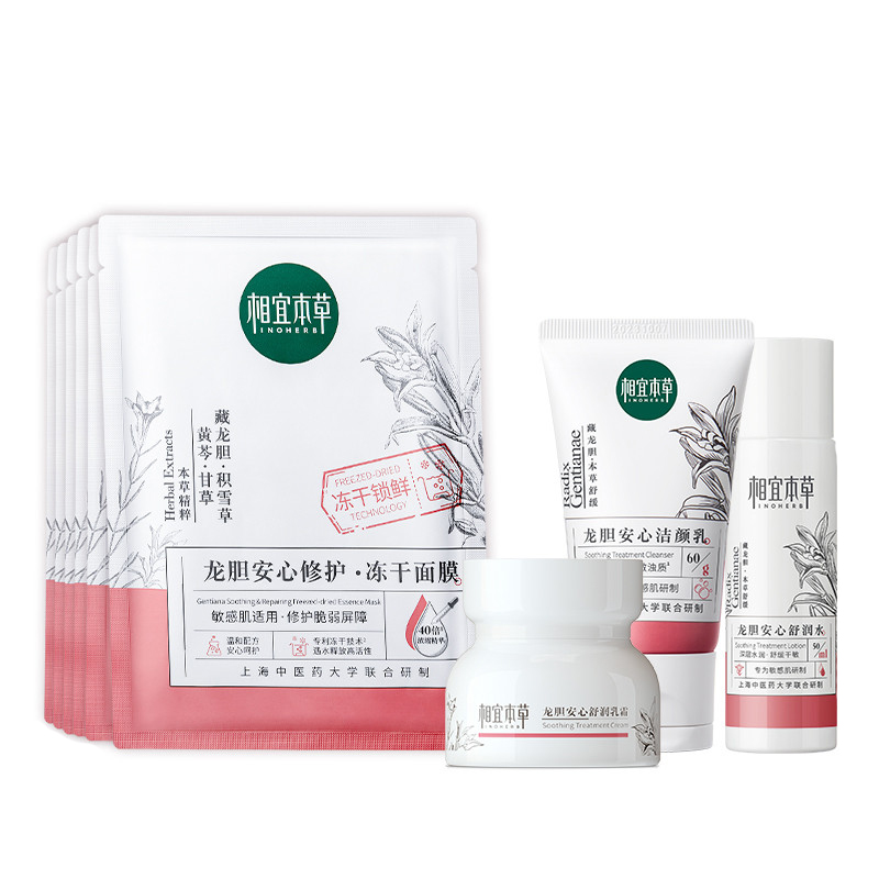 相宜本草龙胆安心舒润修护套装