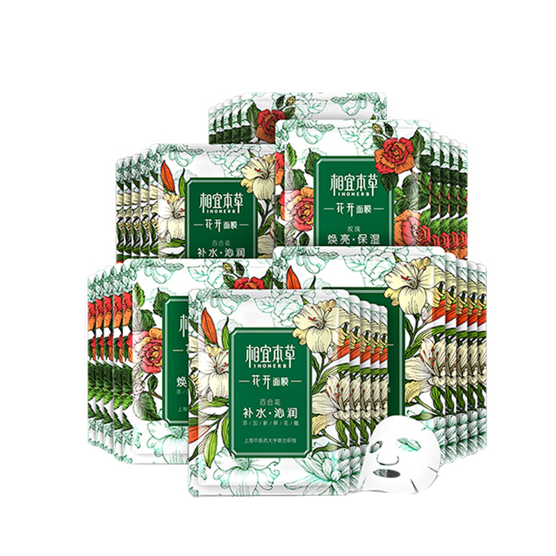 相宜本草 花开焕亮保湿补水面膜