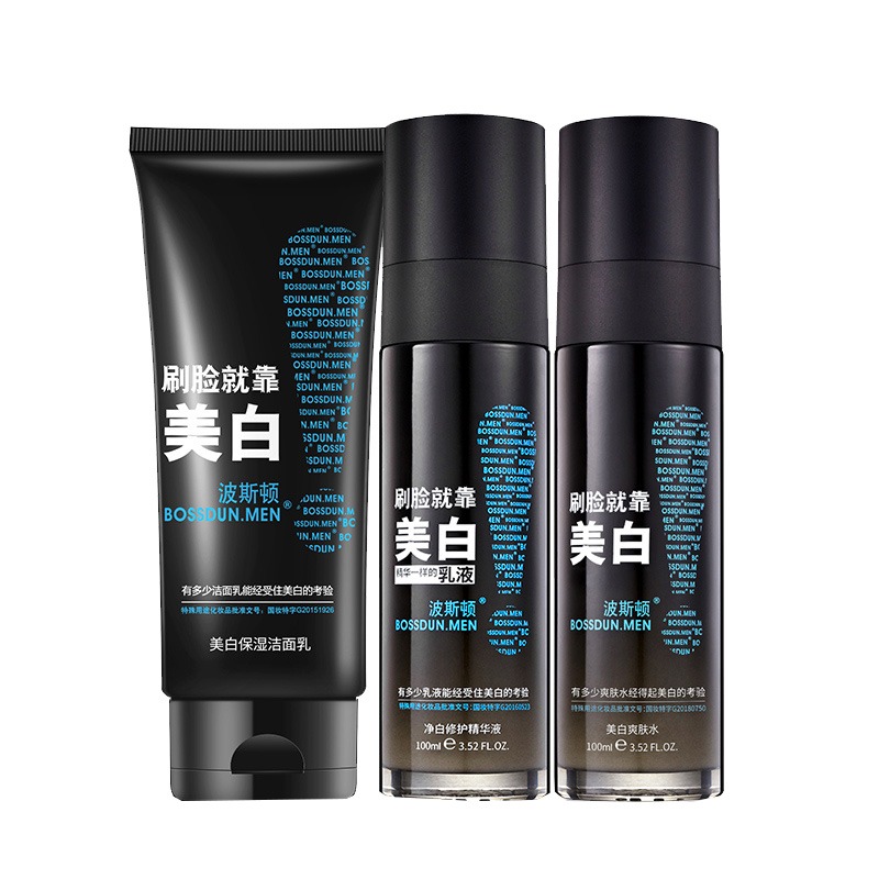 波斯顿 美白补水 男士护肤套装