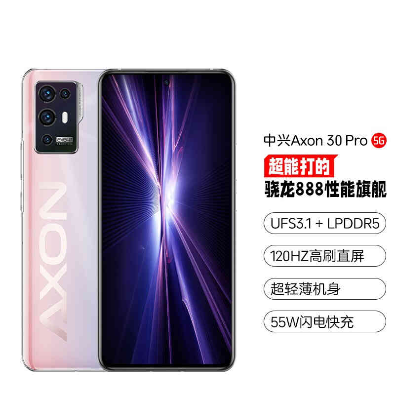 中兴 Axon 手机