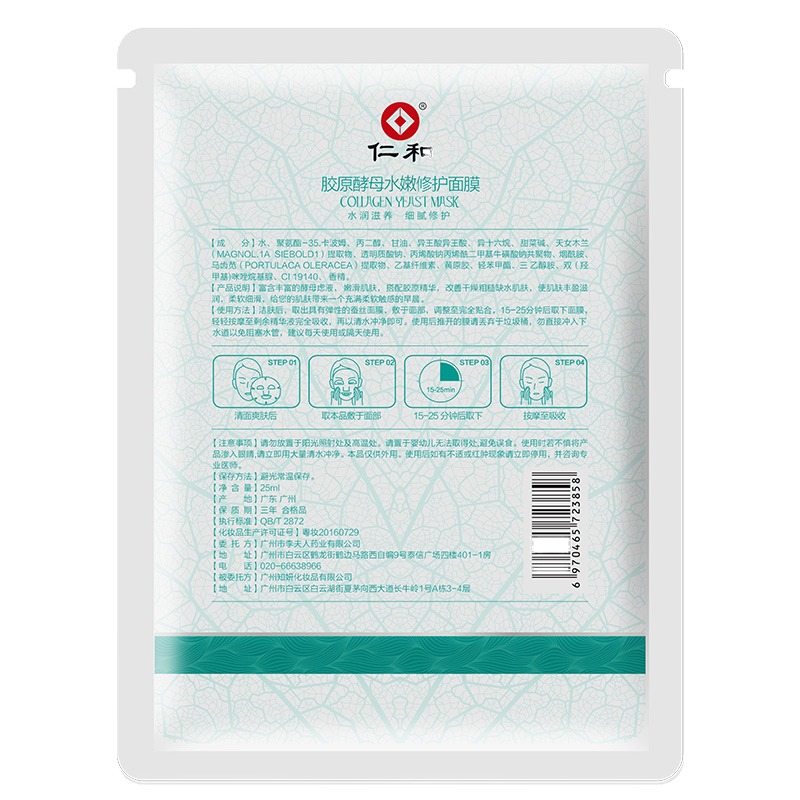 仁和 水嫩修护 面膜
