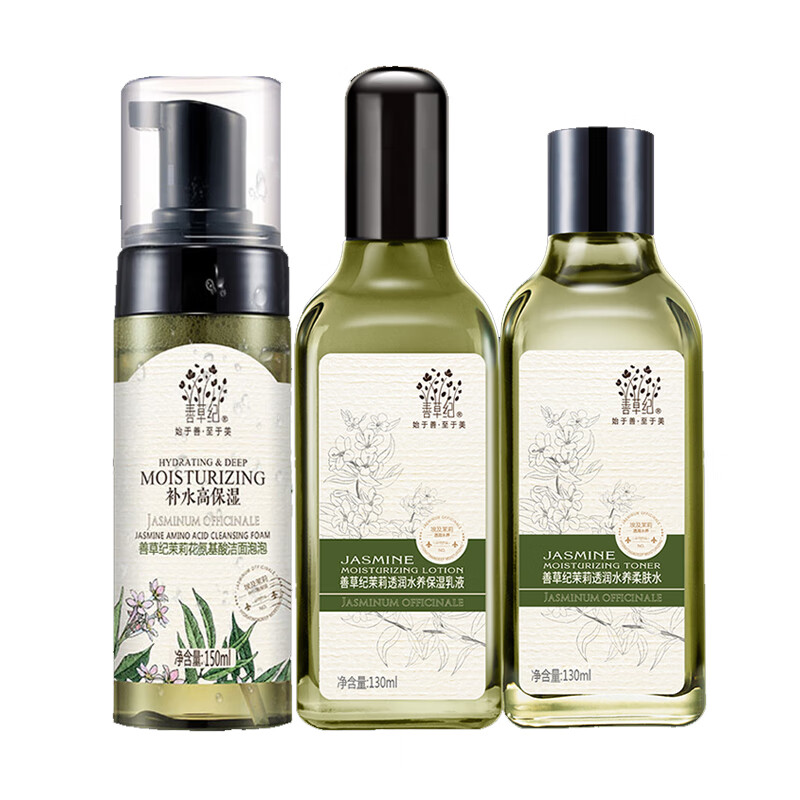 善草纪 滋润锁水护肤套装