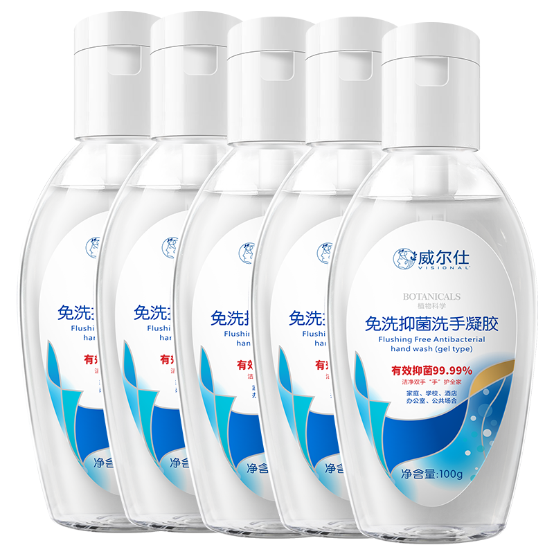威尔仕 健康抑菌便携洗手液