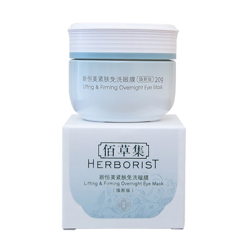 佰草集 植物萃取 眼霜