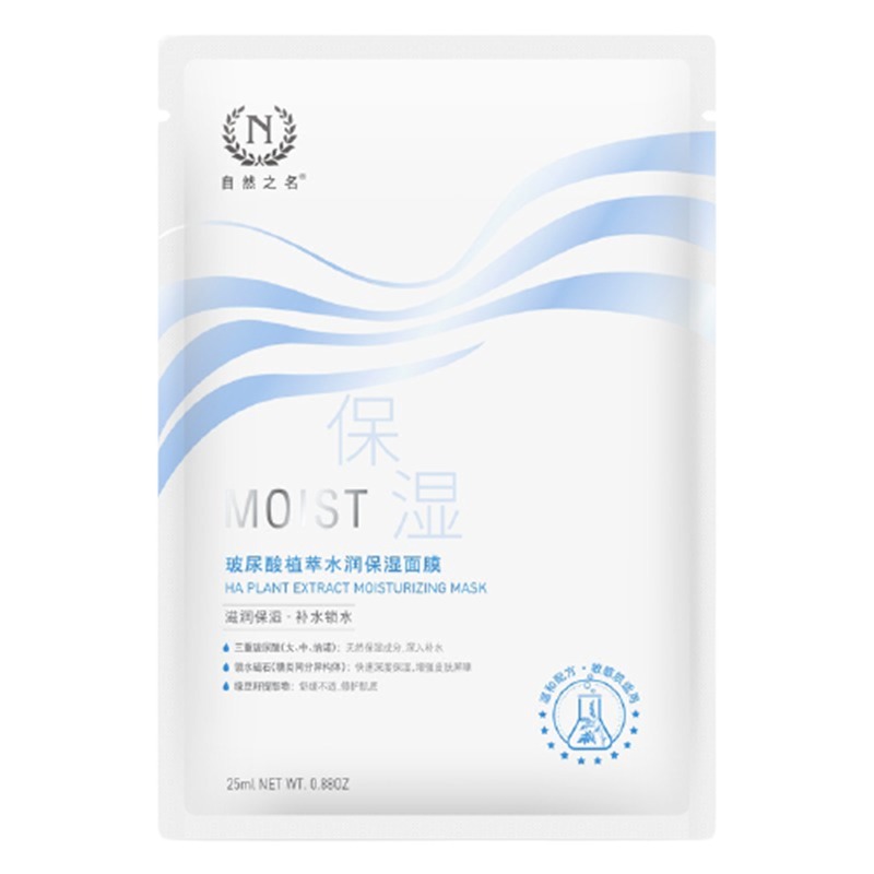 自然之名 补水保湿 面膜
