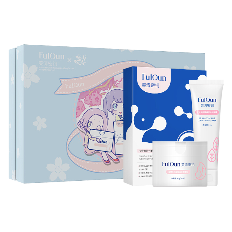 芙清密钥 水杨酸护肤套装