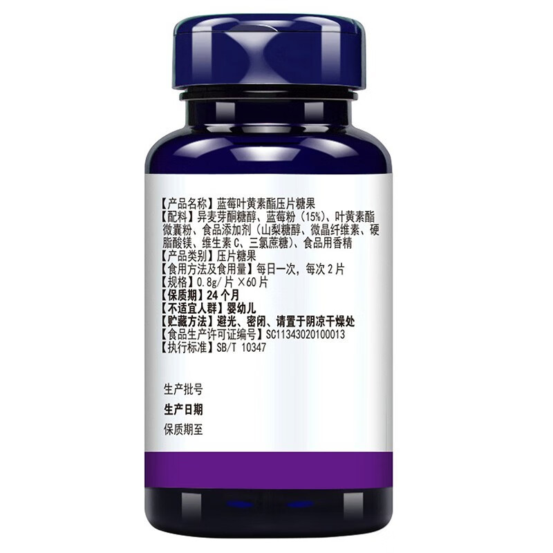 修正 蓝莓叶黄素脂压片糖果