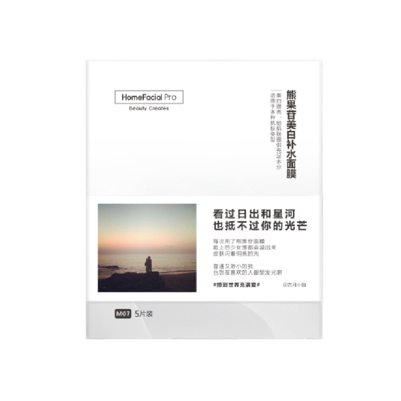 HFP 熊果苷亮肤面膜