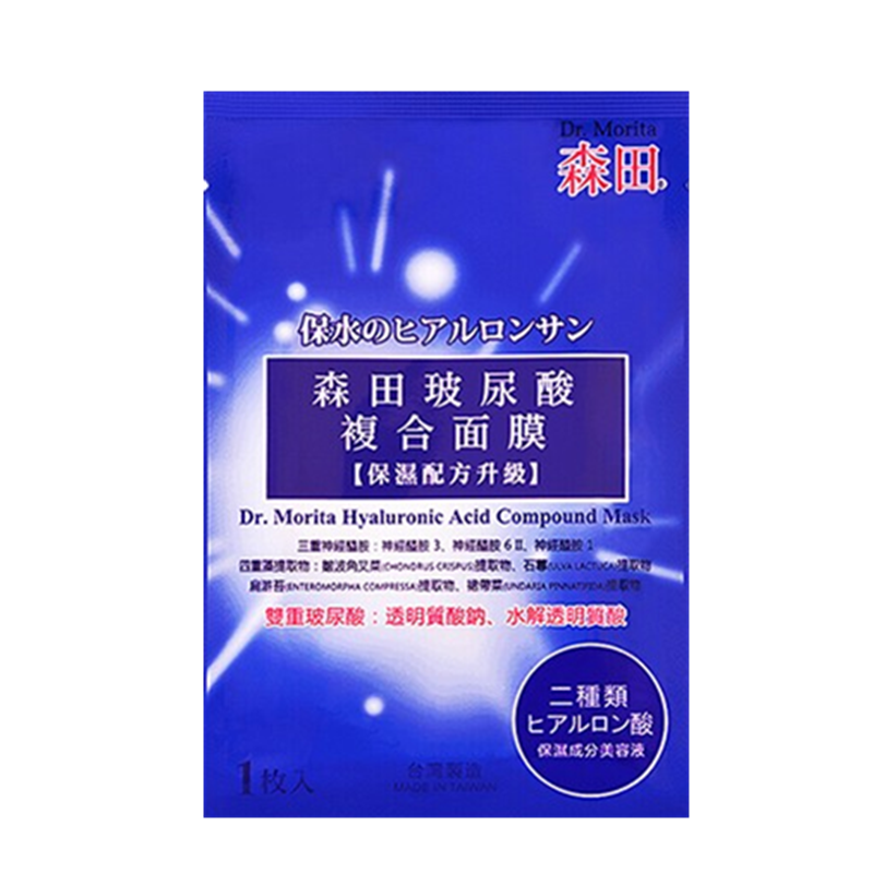 森田 双重玻尿酸面膜