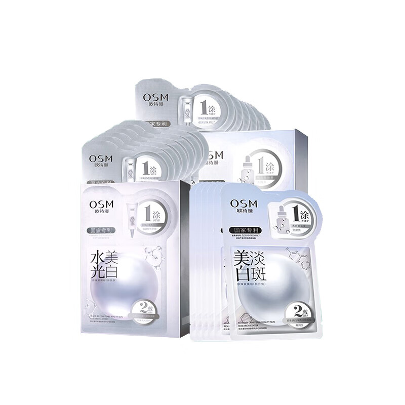 欧诗漫 补水保湿珍珠美白面膜