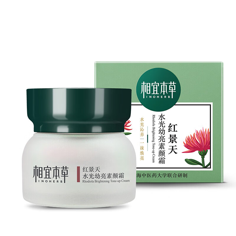 相宜本草 红景天水光幼亮乳霜