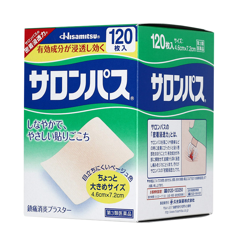 撒隆巴斯 清凉舒缓进口膏药贴