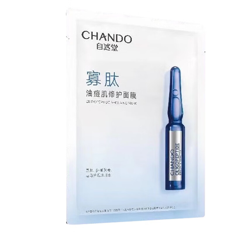 自然堂细致毛孔寡肽精华面膜