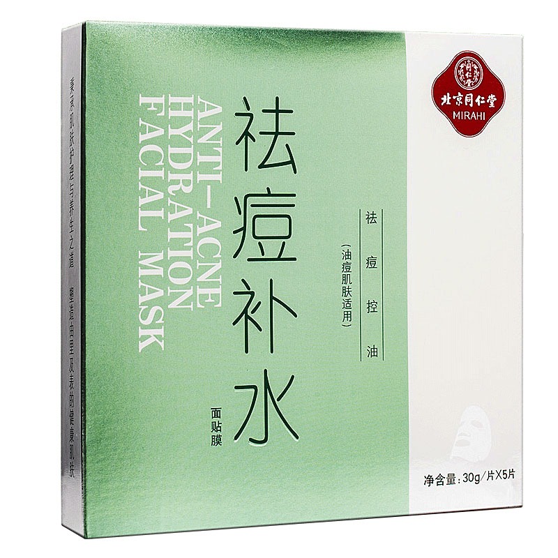 同仁堂祛痘淡印补水面膜