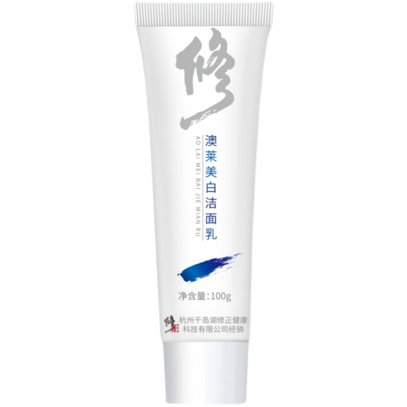 修正 美白 洗面奶