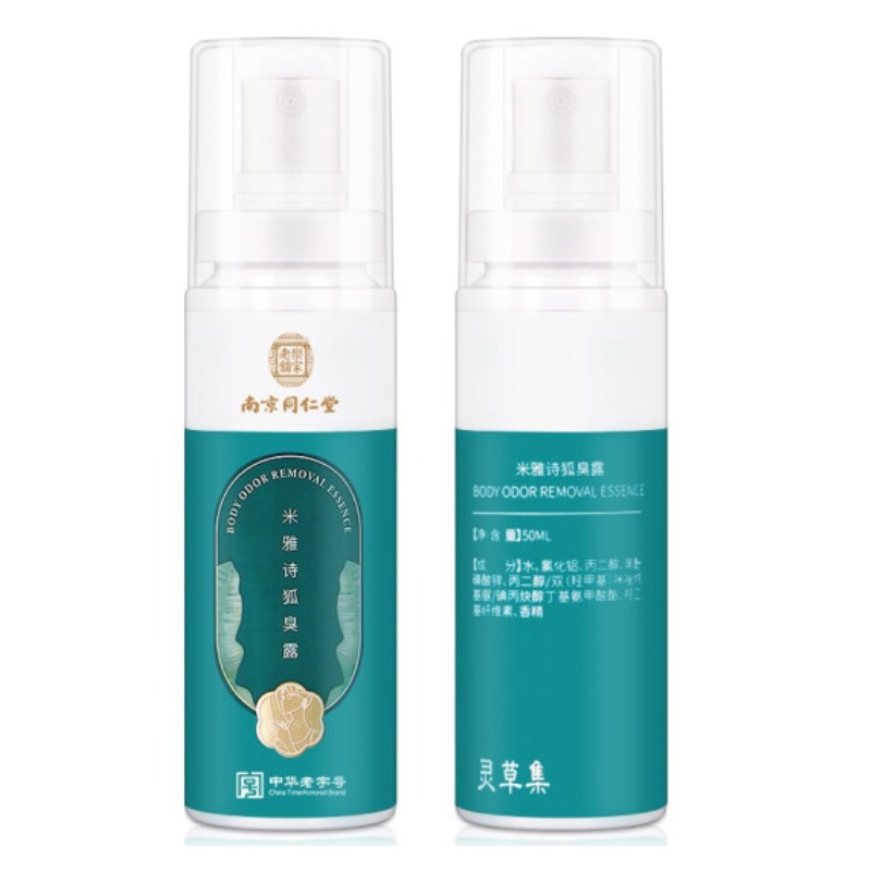 灵草集去狐臭止汗露