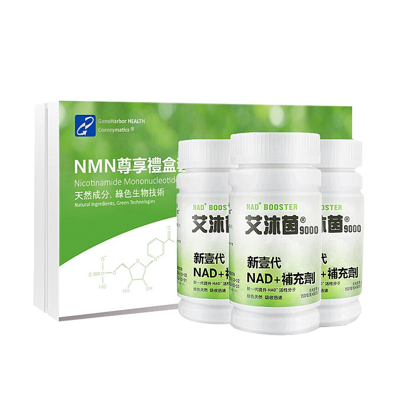基因港 高含量NMN补充剂