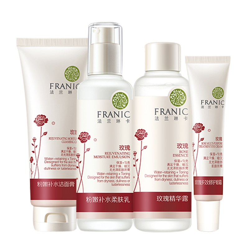 法兰琳 补水亮肤护肤品套装