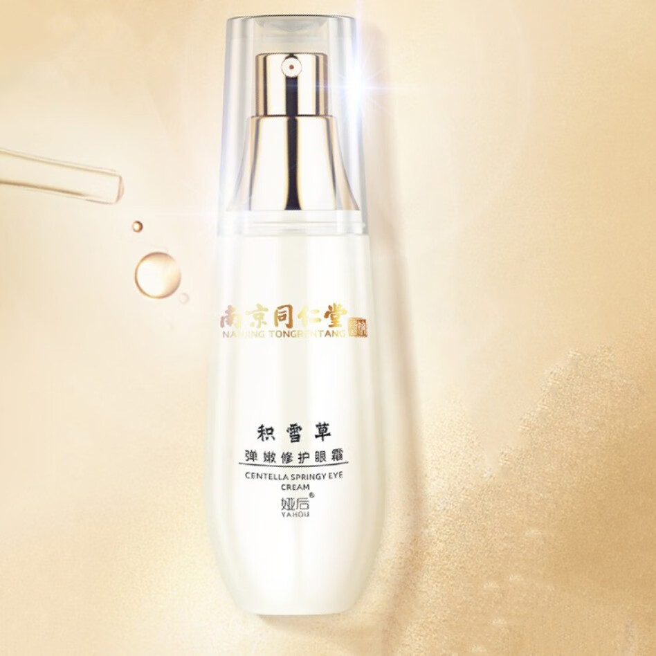 南京同仁堂积雪草弹嫩修护眼霜