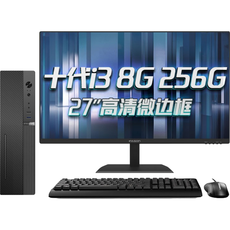 攀升 读写快速电脑整机