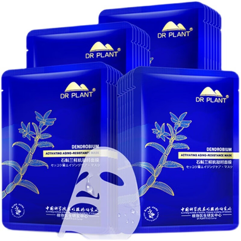 植物医生 石斛兰 面膜