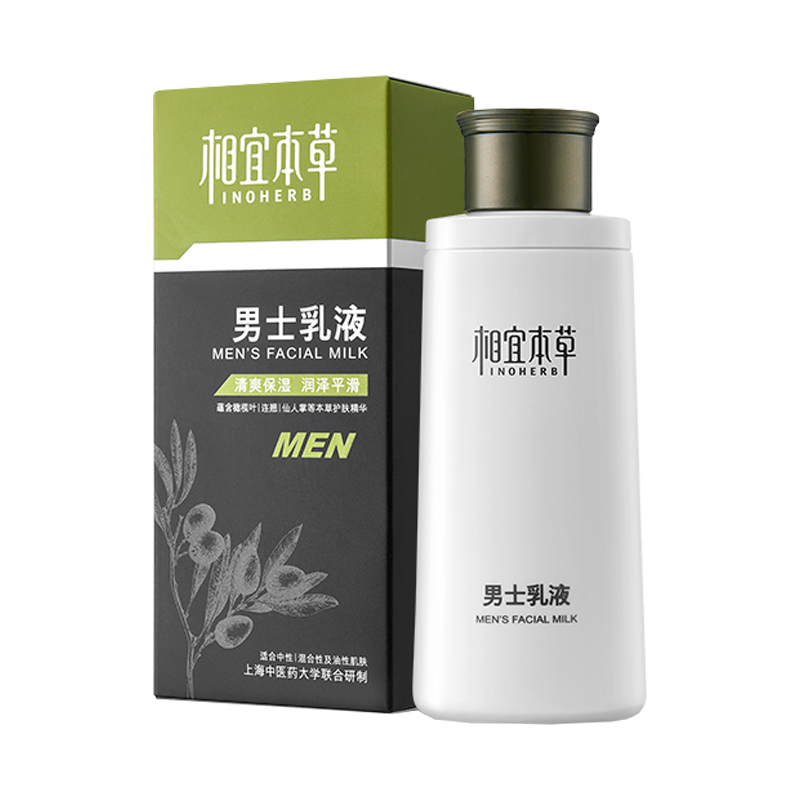 相宜本草 男士清爽净油保湿乳
