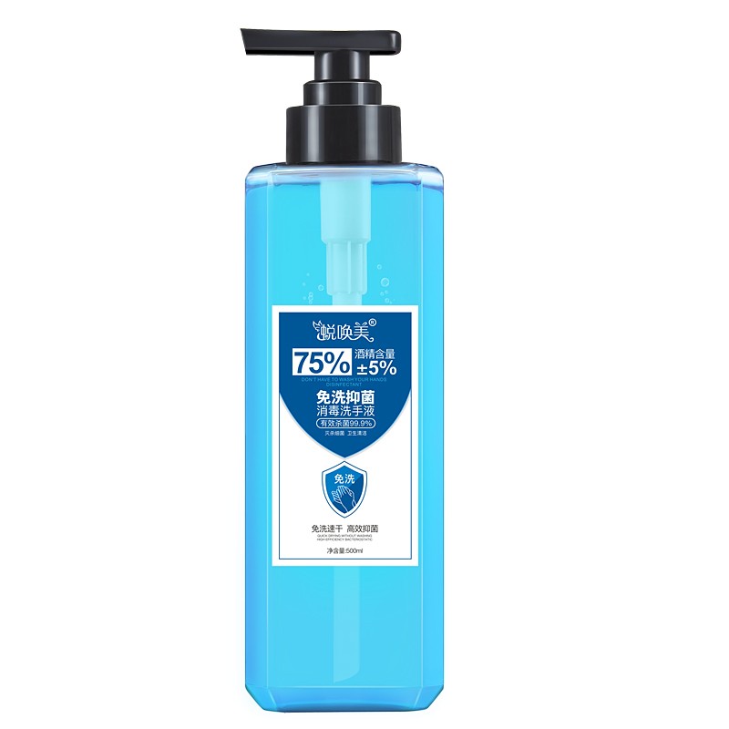 蜕唤美 免洗消毒洗手液