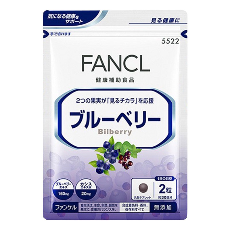 FANCL 黑莓味 叶黄素软糖