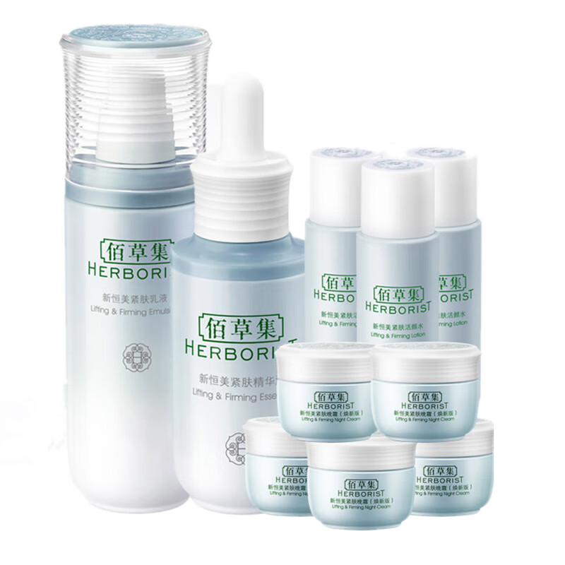佰草集 新恒美塑颜紧肤护肤套装