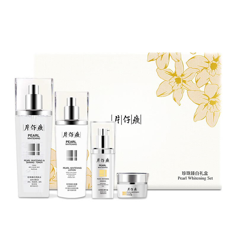 片仔癀 珍珠臻白套装