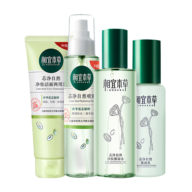 相宜本草 芯净自然护肤套装