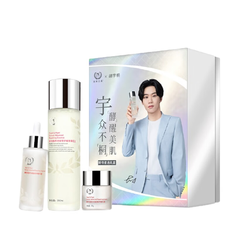 自然之名 密集修护 套装