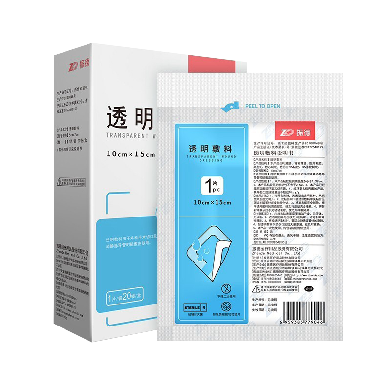 振德 不易闷热防水透明敷贴