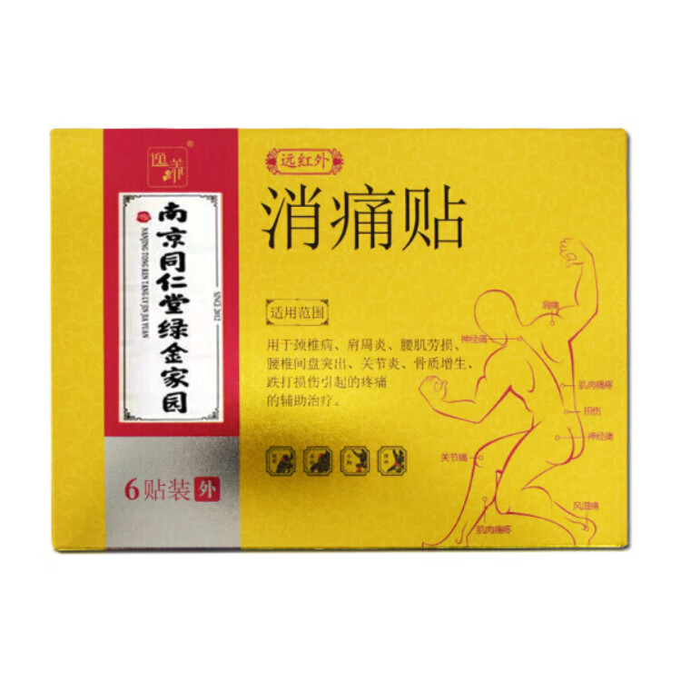 南京同仁堂 远红外消痛贴