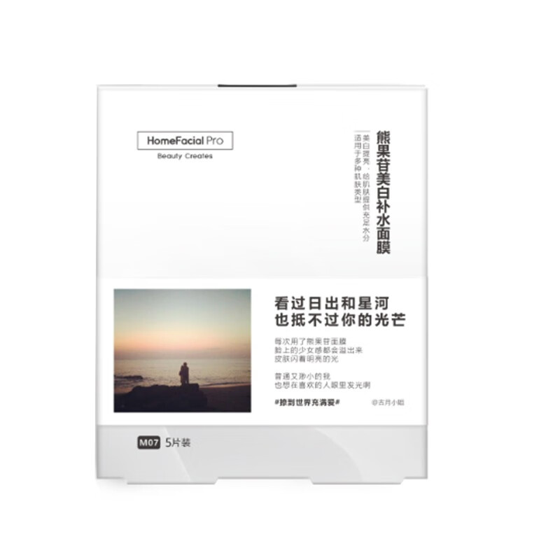 HFP细致毛孔熊果苷亮肤面膜