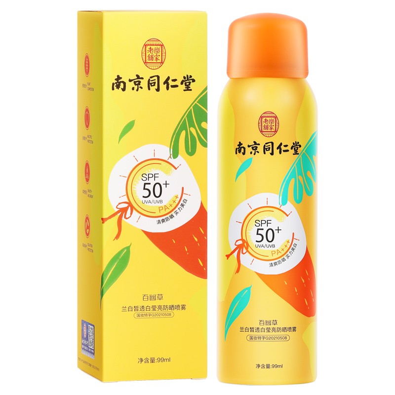 同仁堂皙白冰感防晒喷雾
