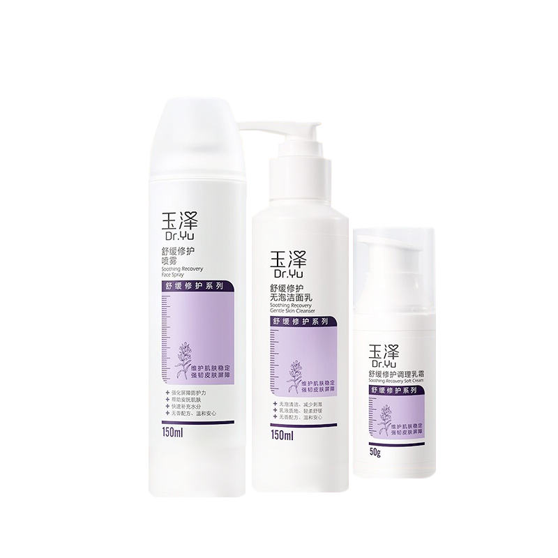 玉泽 舒缓修护护肤套装