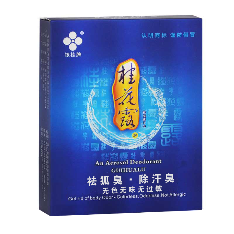 银桂牌 桂花露祛狐臭 净味水