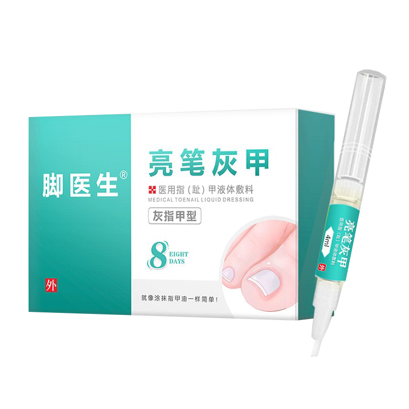 脚医生 灰指甲专用液