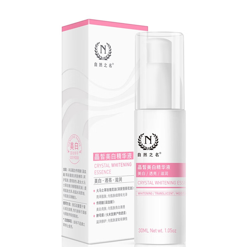 自然之名 持久锁水 面部精华