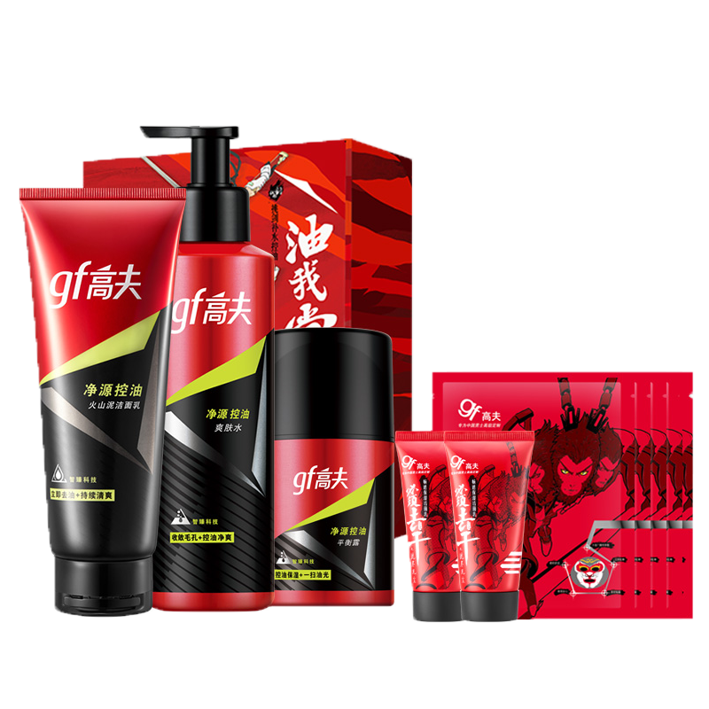 高夫 净源控油 护肤套装