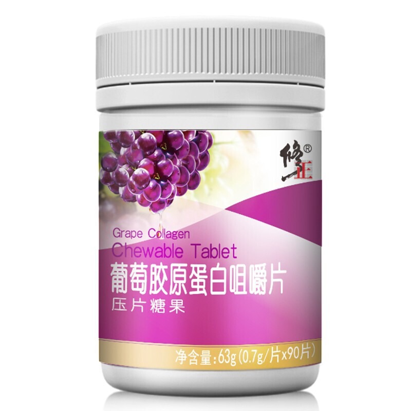 修正 葡萄 胶原蛋白