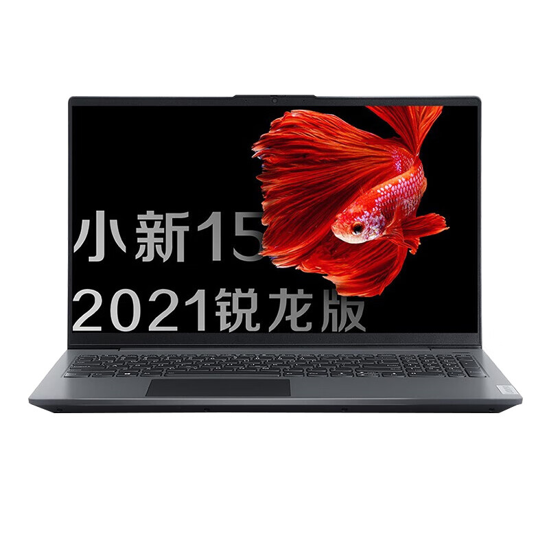 联想 15.6英寸大屏笔记本