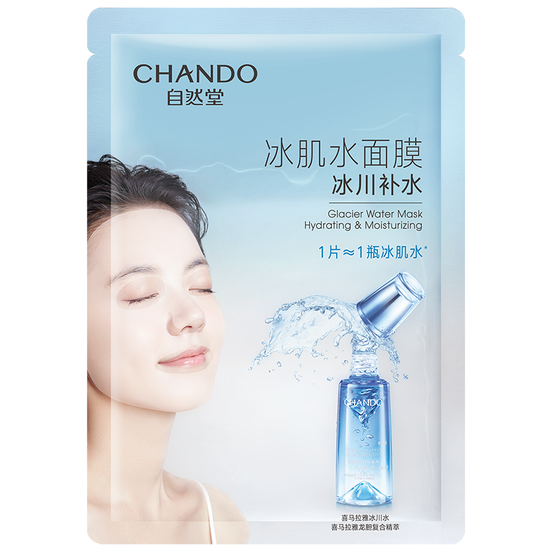 自然堂 保湿柔软面膜