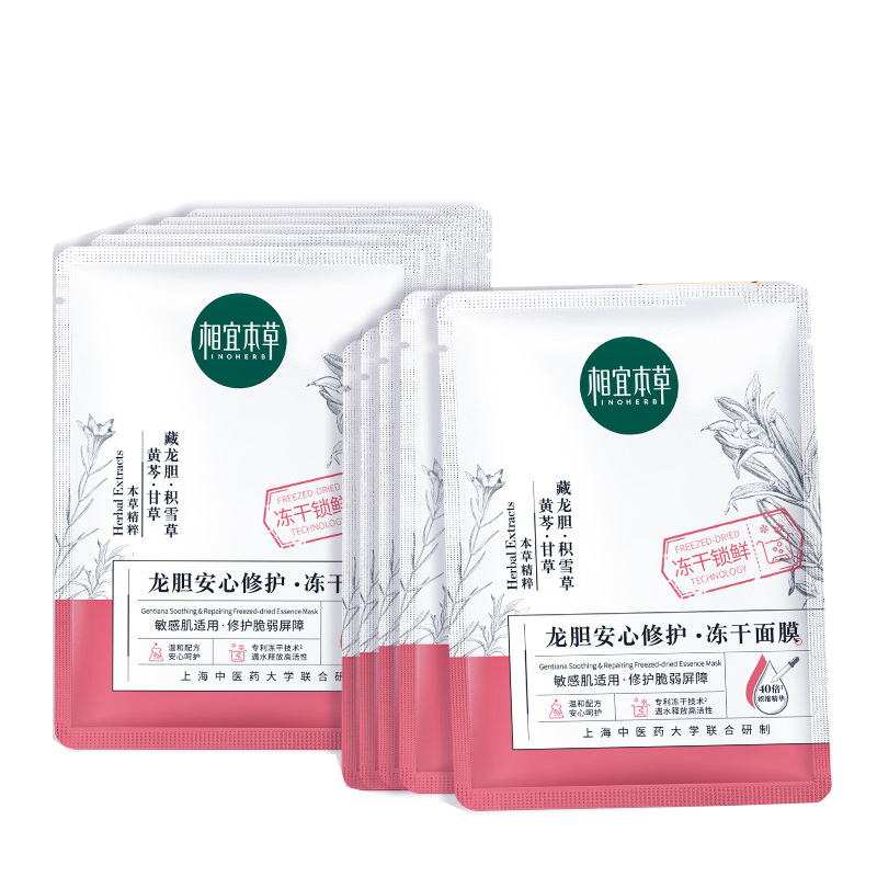 相宜本草 冻干 面膜